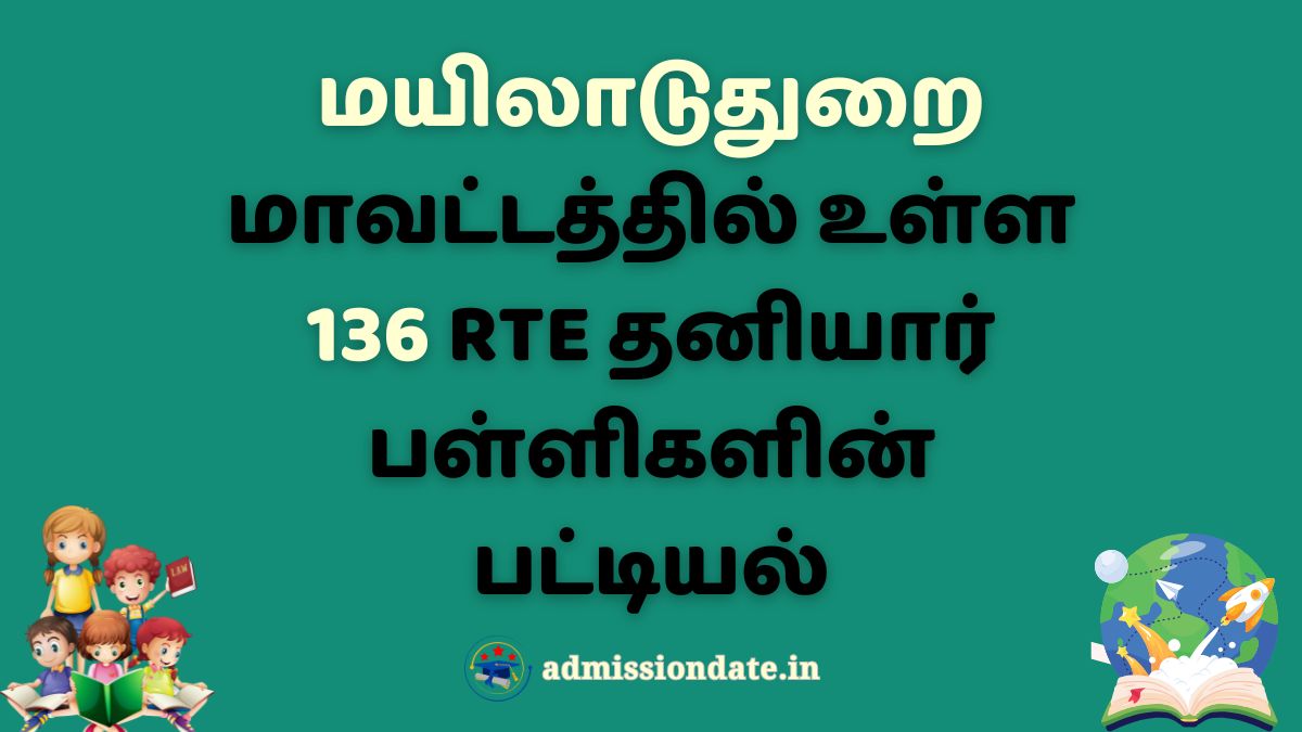 Private RTE Admission Schools in Mayiladuthurai