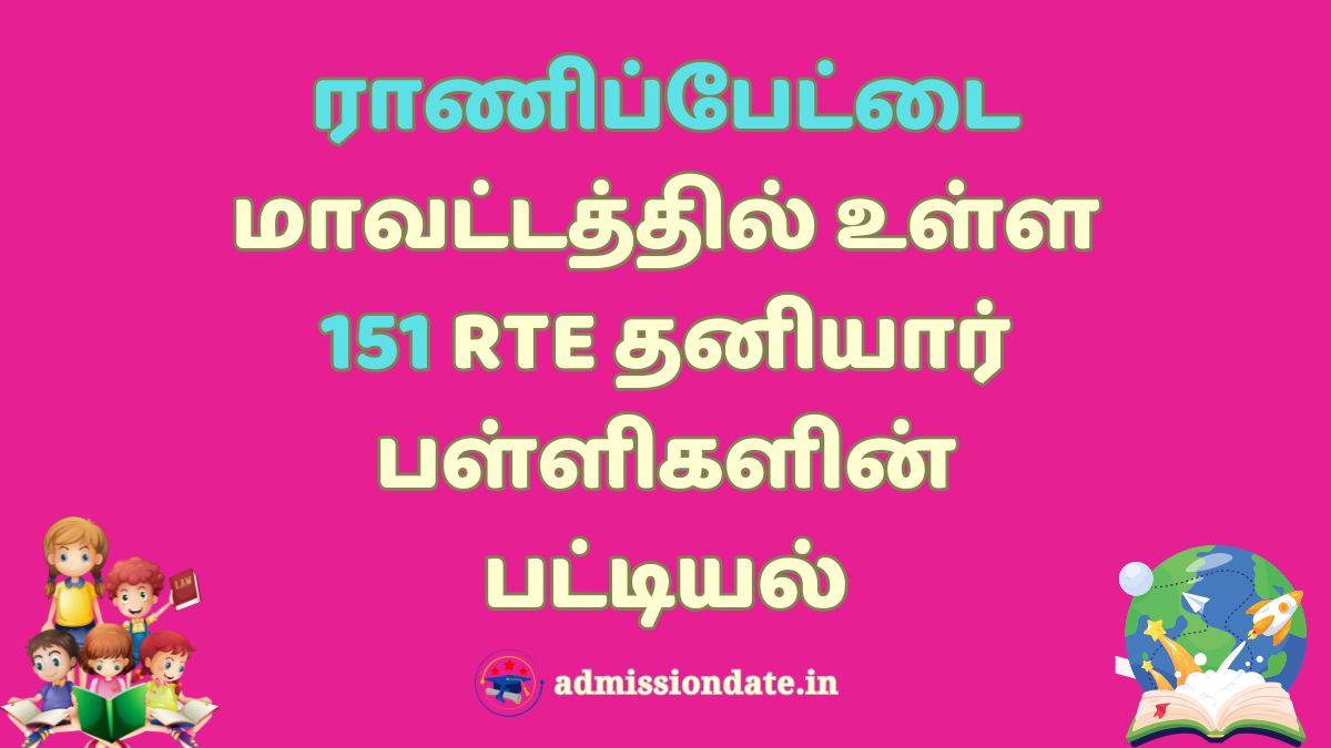 Ranipet RTE School List in Tamil nadu